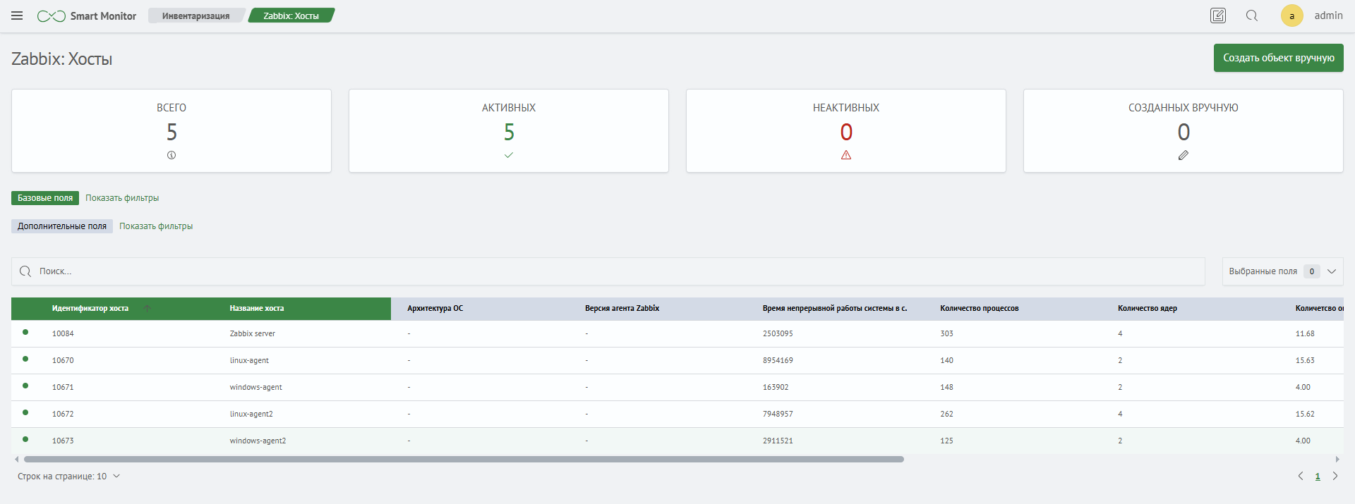 Инвентаризация хостов