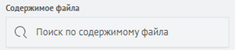 Search by File Contentа